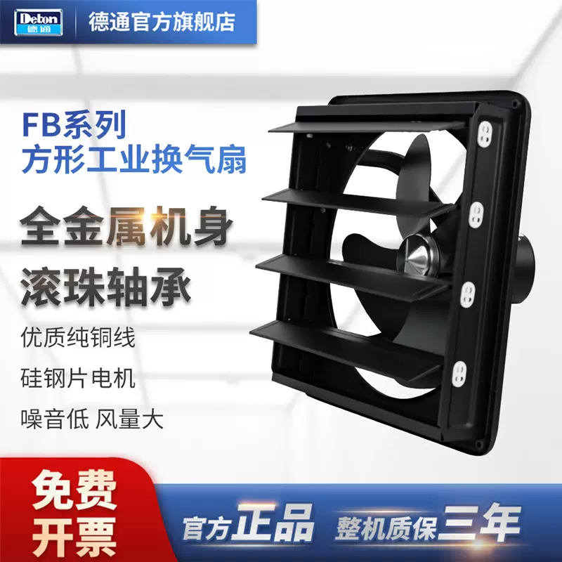 Deton德通排气扇FBD40-4工业排风扇抽风机百叶窗换气扇全金属机身