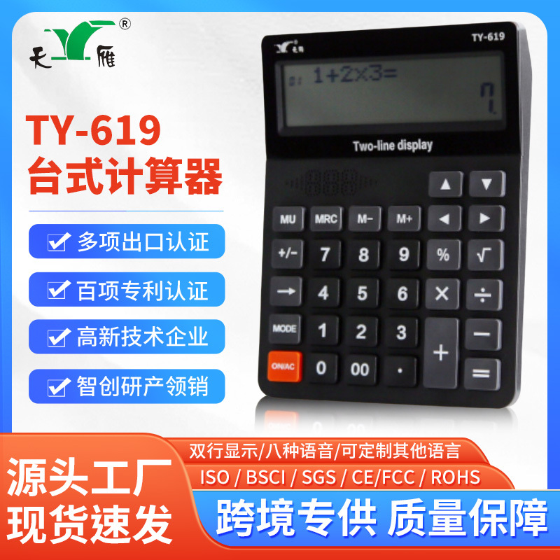 TY-619双行语音发音办公台式计算器商务市场财务用大屏显示12位
