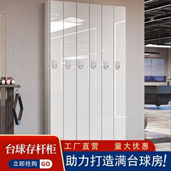 新品台球室台球厅存杆柜子台球球杆会员杆柜密码锁专用放置储杆柜