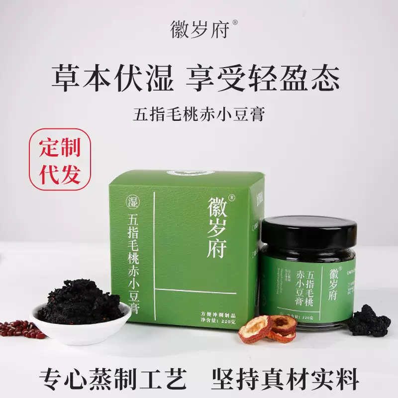 五指毛桃赤小豆膏伏湿膏湿清膏清养膏六方伏湿膏柴火蒸制固体膏