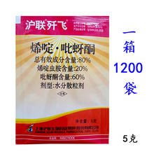 沪联歼飞 80%烯啶虫胺 吡蚜酮 水稻稻飞虱 农药杀虫剂 5克