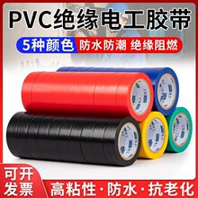 进口电工胶布防水胶带绝缘胶布耐高温超薄粘胶PVC黑色高粘度批发