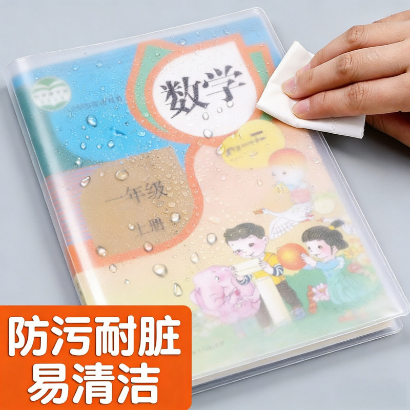 New transparent thickened book covers for grades one to six and junior high school, student-specific book protectors