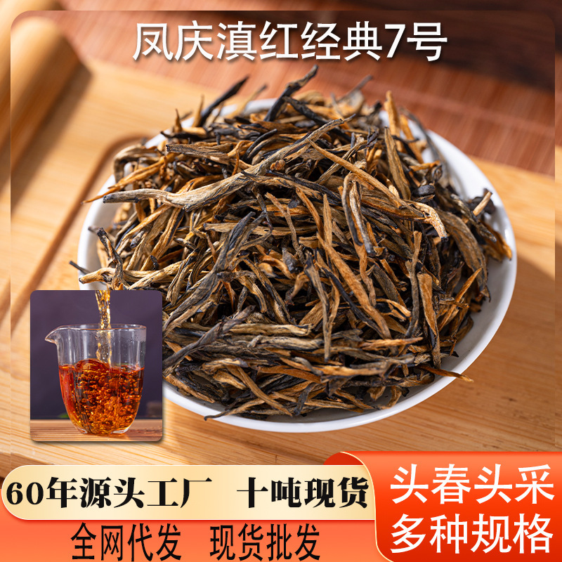 Yunnan Fengqing Jinzhen Black Tea No. 7, Large-Leaf Loose Leaf Tea, Direct from the Source, Dianhong Red Jade Commercial Grade Golden Leaf Red Tea Yunnan Fengqing Jinzhen Black Tea No. 7, Large-Leaf Loose Leaf Tea, Direct from the Source, Dianhong Red Jade Commercial Grade Golden Leaf Red Tea