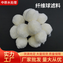 改性纤维球滤料废水过滤悬浮填料污水截污培菌改性普通纤维球滤料