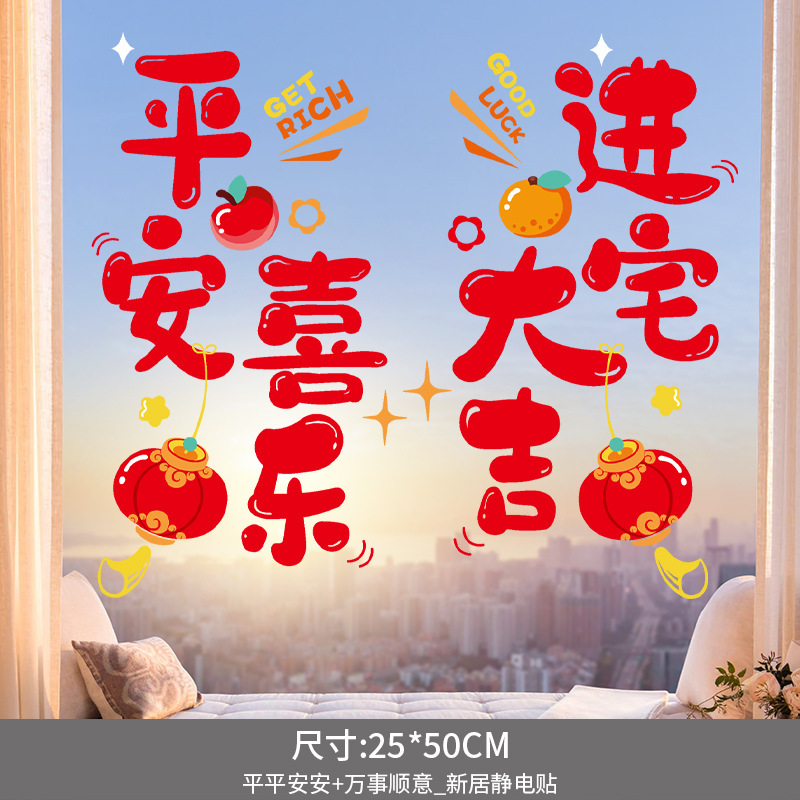 안전하고 안전하게 + 모든 일이 잘됩니다_두꺼워진 새 집 정전기 스티커