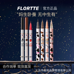 FLORTTE花洛莉亜アイライナー黒色極細臥蚕ペンアイライナー持続します。