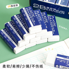 Stationery 2B white eraser for students, exams, drawing, dedicated pencil cleaner, learning supplies, clean eraser