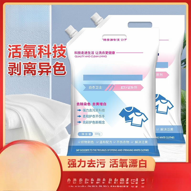 亮白去渍亮彩护衣爆炸盐洗衣粉白衣更白|undefined