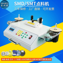 全自动smt物料点料机贴片电子料smd零件计数器盘点ic点数机