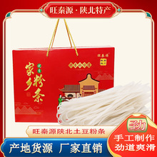 陕北清涧土豆粉条礼盒 马铃薯手工粉条 塬上陕北劲道洋芋干粉条
