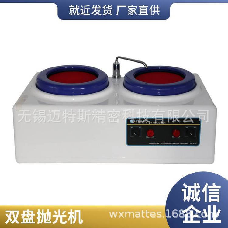 双盘金相抛光机P-2T 定速金相试样研磨机 磨抛机