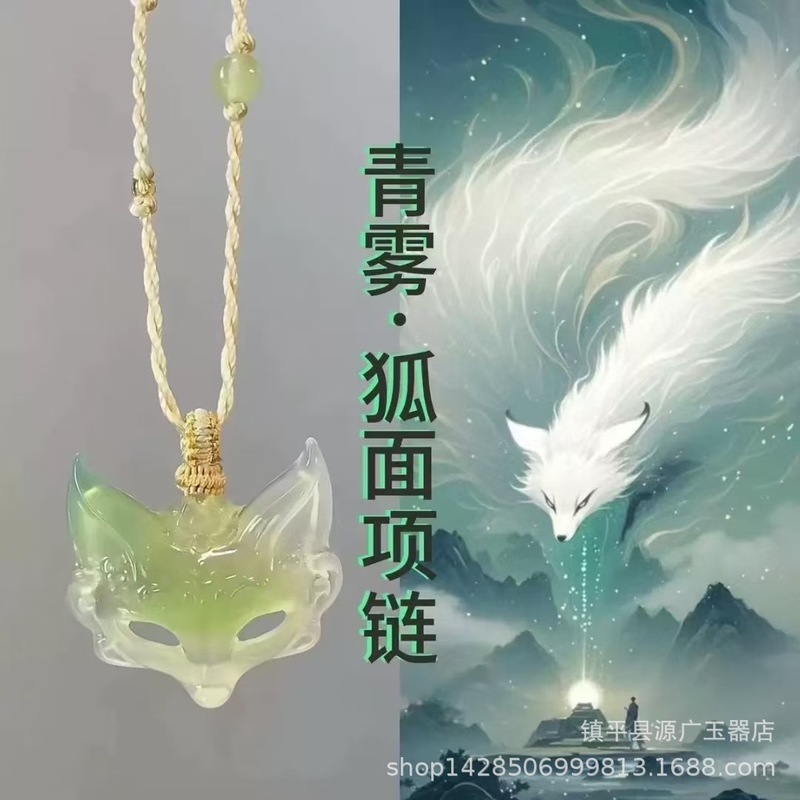 天然玉髓冰种九尾狐狸吊坠桃花酿翡翠色玉石狐狸面罩国风配饰面具|undefined