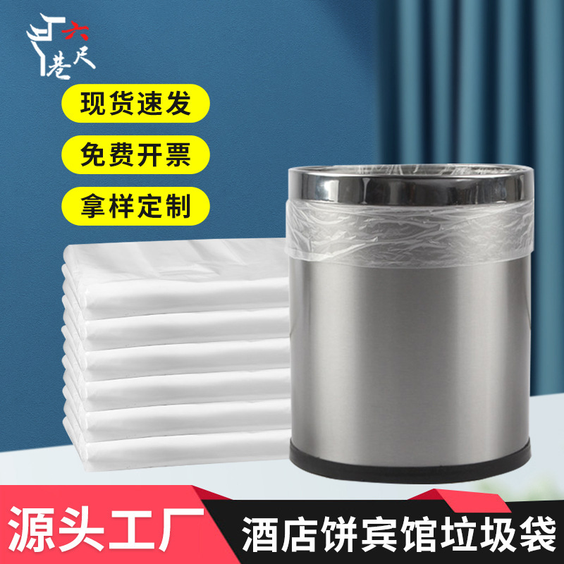 Wholesale guest room white garbage bag flat mouth garbage bag disposable garbage bag Hotel Hotel disposable supplies