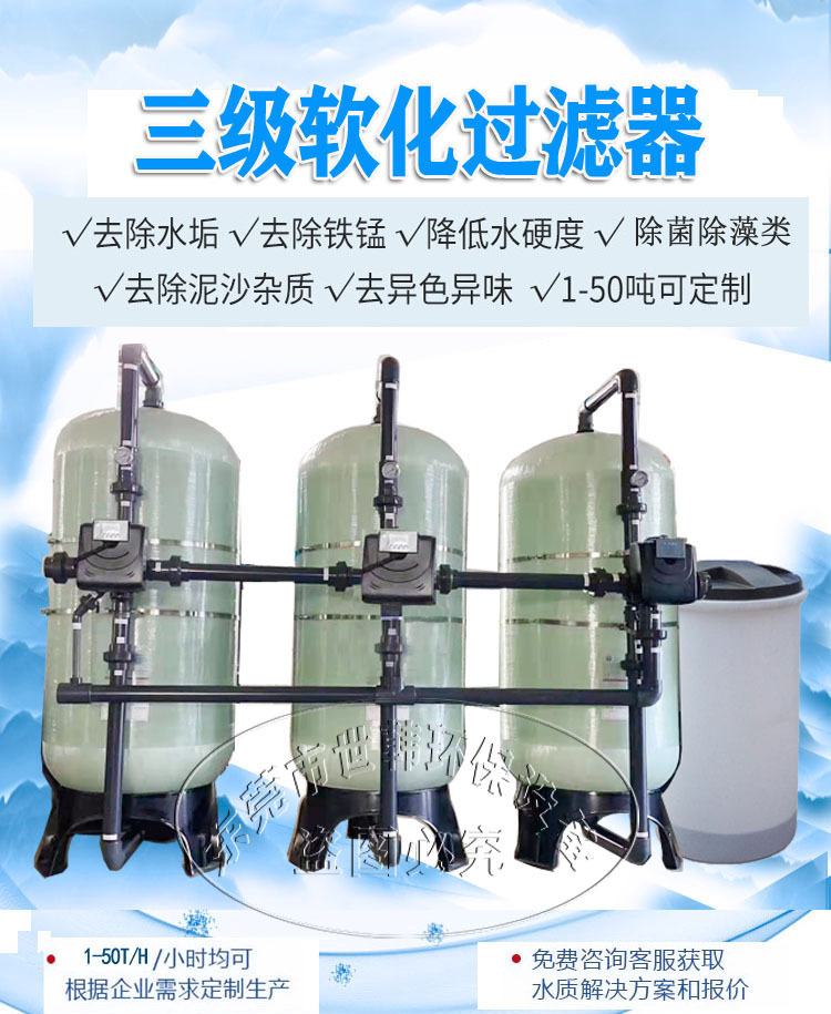 15吨三级水处理