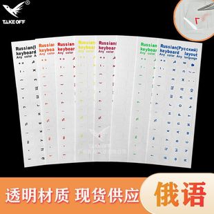 Universal Keyboard Stickers Are Transparent and Available in Multiple Colors. Russian, French, Arabic and Other Languages Are Available