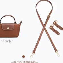 手工龙骧mini包肩带longcham饺子包无损免打孔背带改造包带单肩包