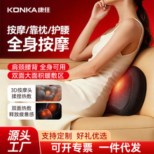 康佳腰部按摩仪腰部按摩器肩颈腰背全自动揉捏热敷腰靠生日礼物