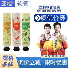 塑料软管包装;化妆品包装;塑料瓶、壶
