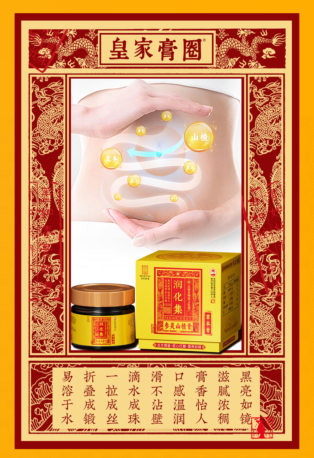 Shen Ling Shan Zha Gao (Hawthorn & Mulberry Herbal Paste) — Non-Heritage Slow-Simmered Herbal Paste, 160g overview