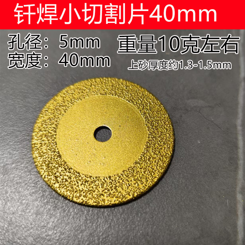 브레이징 커팅 디스크 40mm 단일 조각 [조리개 5mm]