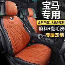 新款适用于宝马汽车亚麻坐垫5系530li座椅套3系7i3X5X3X2x1透气舒