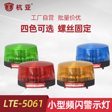 LTE-5061报警灯 LED警示灯 建筑施工警报灯 12v24v迷你警灯