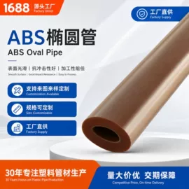PVC异型材;ABS管;PVC管