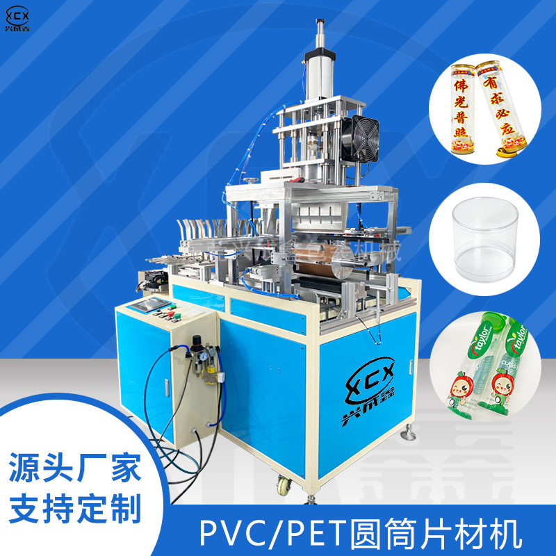 【现货】PVC/PET塑料圆筒片材机 片材成型机 大小直径都适用