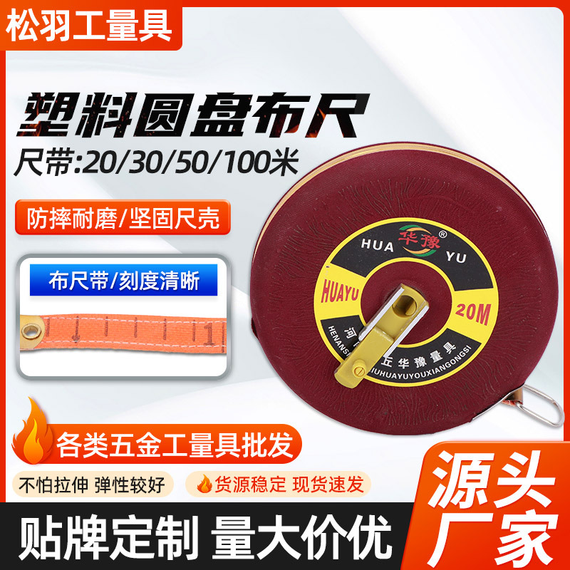 厂家塑壳卷尺20米30米50米100米软皮卷尺塑料圆盘布尺测量工具尺