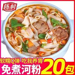 広東河粉の広い粉の袋の中で泡を入れて酸っぱい味のインスタントラーメンを煮ないでください。