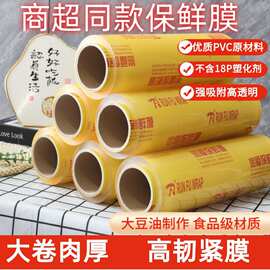 超市大卷PVC保鲜膜蔬菜食品厨房商用大卷膜家用食用级保鲜膜