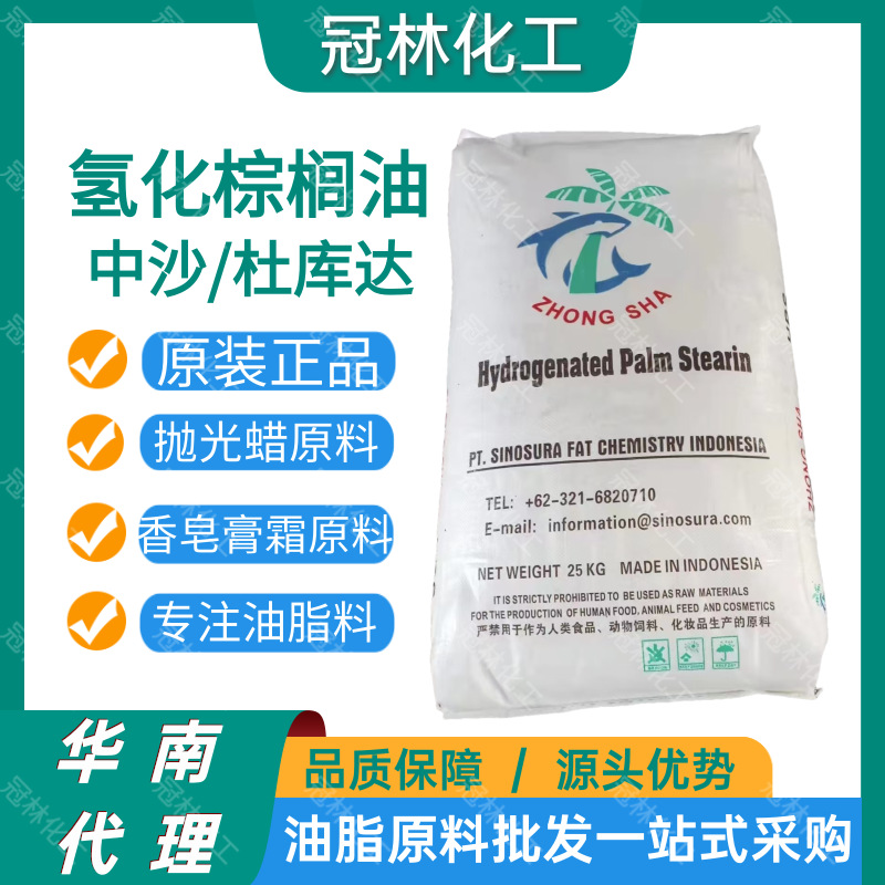 印尼杜库达中沙赞宇硬化油氢化棕榈油饲料蜡烛金属抛光蜡硬化油