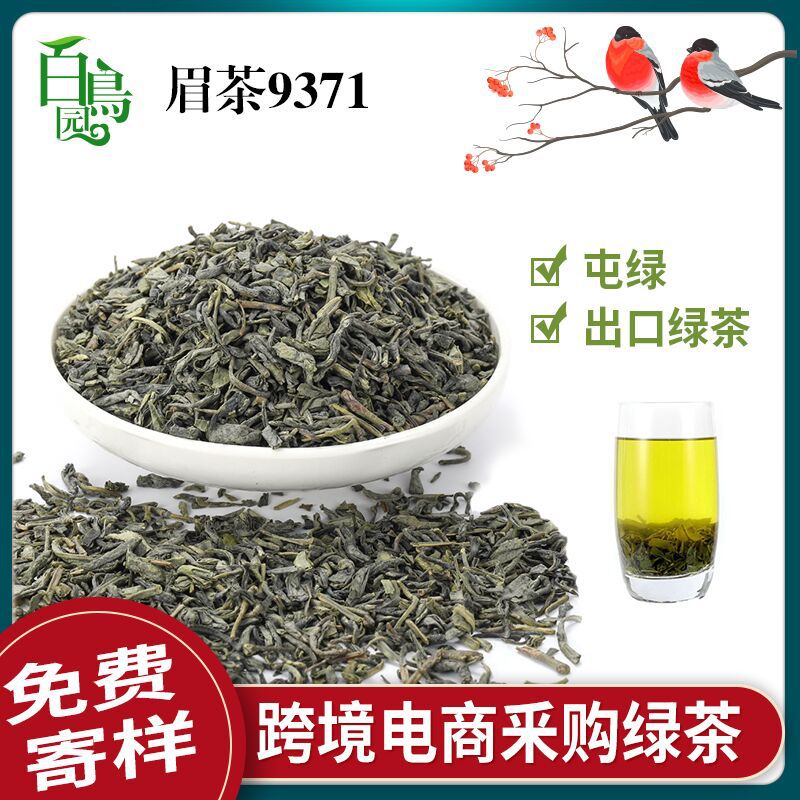 茶叶 绿茶批发 屯绿眉茶 41022，9371，9369，9367，9380 免费寄