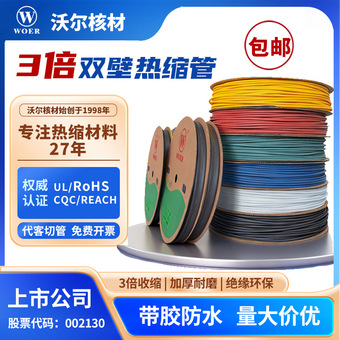 沃尔含胶热缩管环保阻燃三倍防水套管直径2.4-125 带胶双壁管