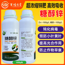 糖醇锌螯合锌肥果树小叶黄叶促花壮花抗寒抗冻提高座果专用叶面肥
