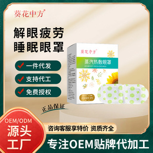 Sunflower steam hot compress eye mask to relieve eye fatigue eyes dry sleep fever eye mask disposable eye patch