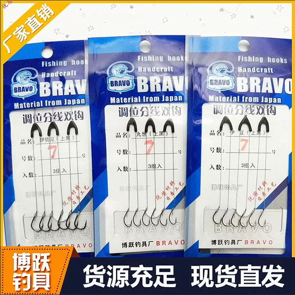 Boyue adjustable position sub-line double hook anti-winding belt bifurcator strong horse line double hook Izu Ishini Marushi