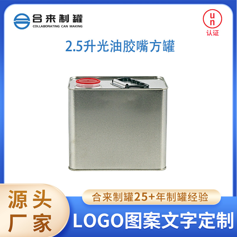 2.5升光油胶嘴方罐黑色斜挽手马口铁油漆水性溶剂固化剂密封罐