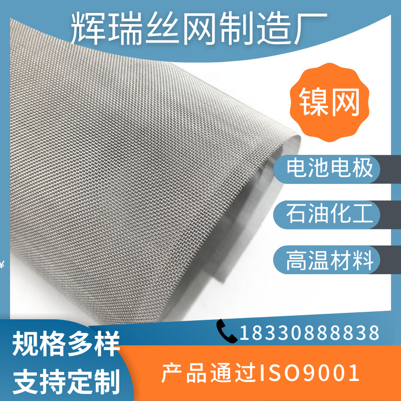 蒙乃尔丝网，镍铜合金丝网 蒙乃尔编织网 安平耐高温丝网厂直销