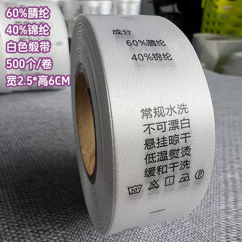 [现货服装洗水标尼龙商标带打印缎带合成带英文成分尺码标]