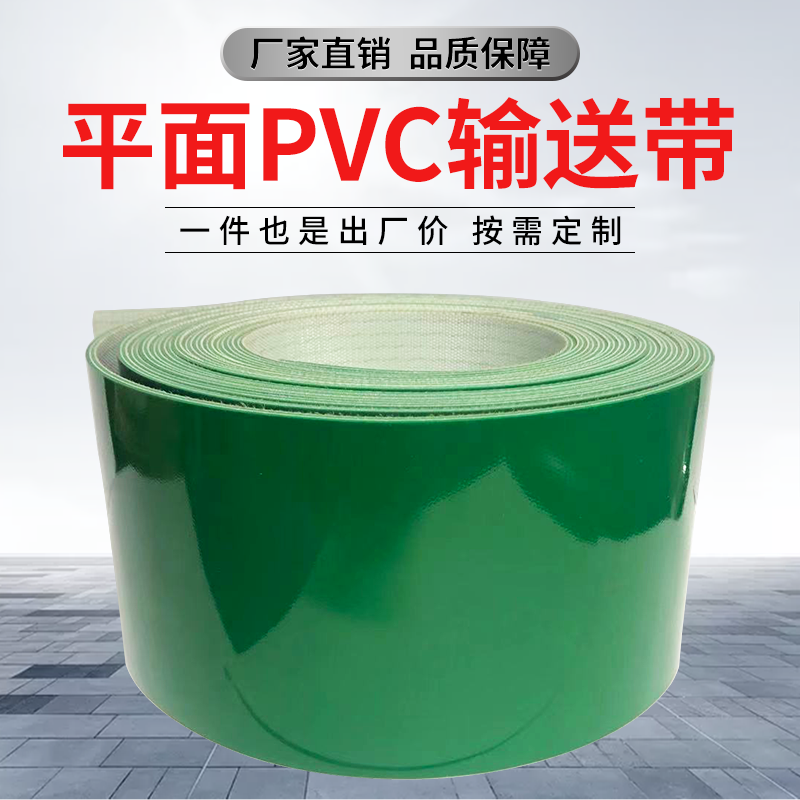 输送带PVC传送带小型平面流水线皮带绿色工业运输爬坡转弯机皮带