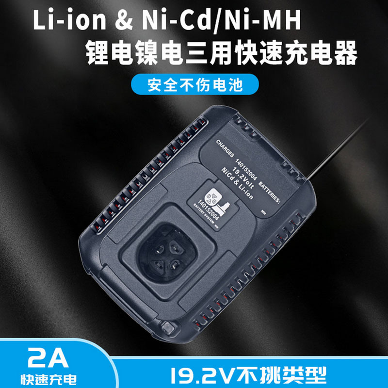 替代工匠动力锂电镍电充电器19.2V欧规美规镍镉镍氢电钻工具座充