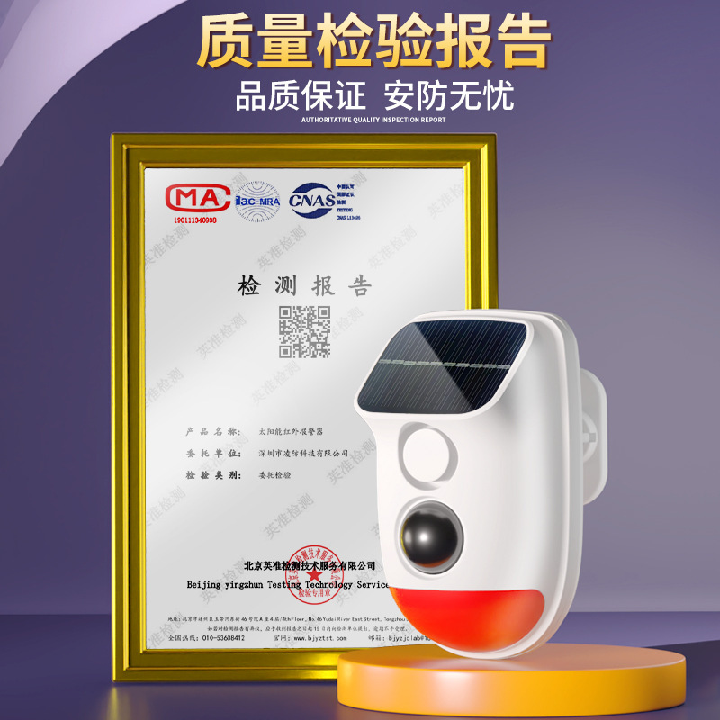 凌防CT25户外太阳能无线红外防盗报警器靠近闯入远程手机报警安防|undefined
