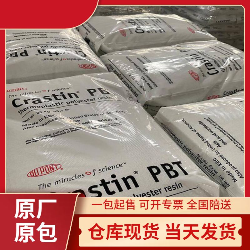 阻燃PBT SK650FR 美国杜邦 玻纤增强 工程塑料 电器接插件