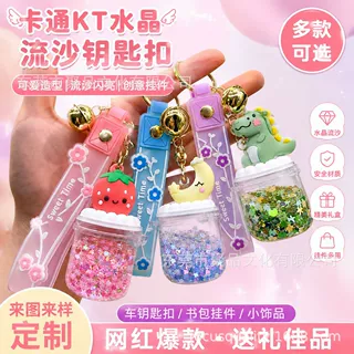 来图来样定制入油流沙网红卡通KT水晶车钥匙扣女包挂件小礼品定制