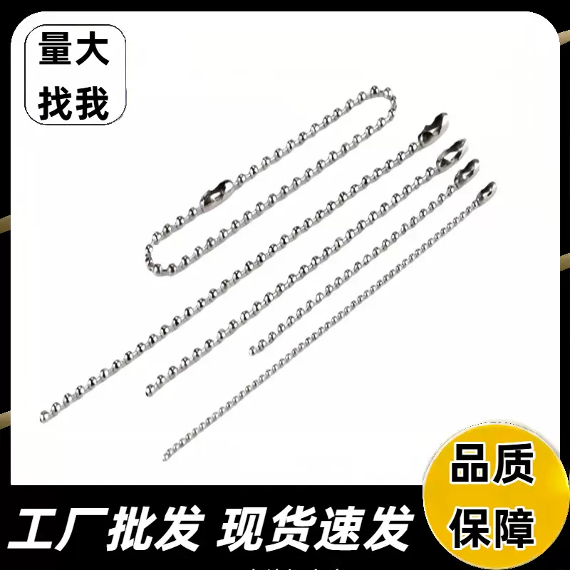工厂直批2.4MM吊牌链珠腰扣DIY饰品配件珠链材料配件珠链扣珠链