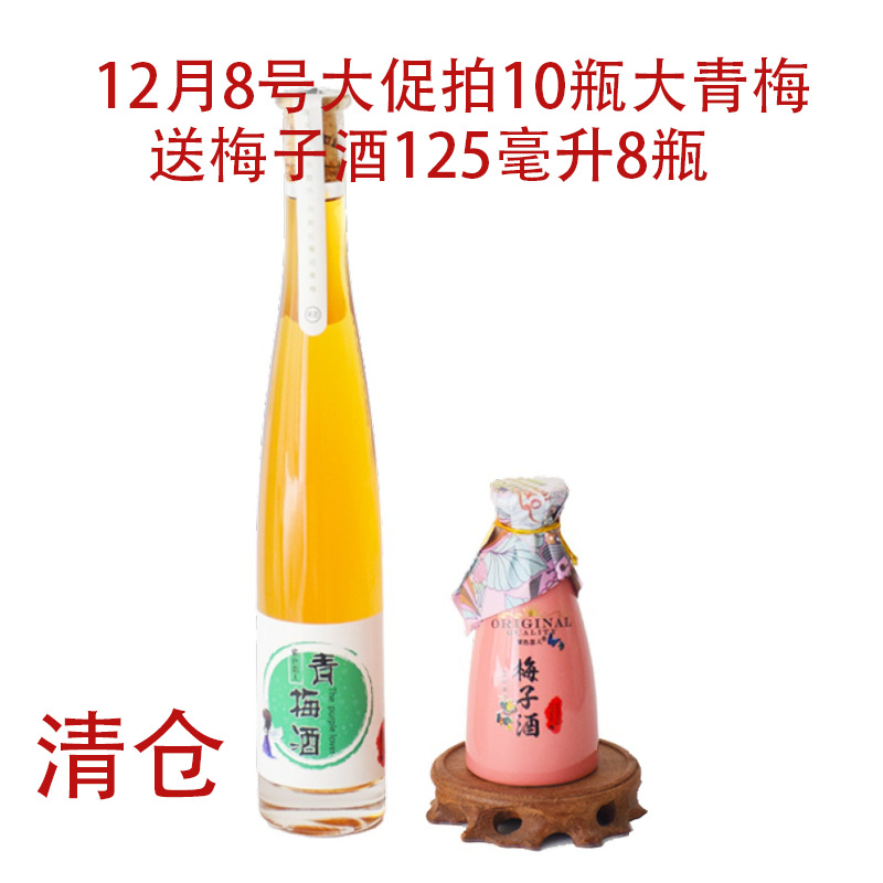 【1208】紫色恋人拍10瓶送8个梅子小酒 清仓 不退不换|ru