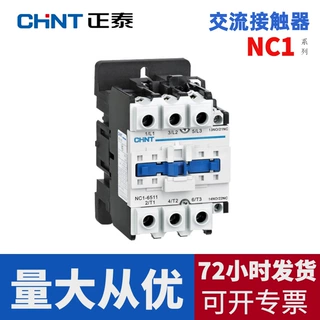 正泰NC1交流接触器NC1-2510 5011可逆交流接触器低压交直流接触器