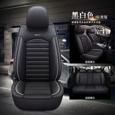 All-Season Universal Seat Cushion, High-End Wear-Resistant Five-Seater Car Seat Cover, Pu Material Full-Surround Seat Cushion Cover, Universal Style (Universal seat cover) - full-leather-black-and-white-standard-version-five-seats-in-the-whole-car